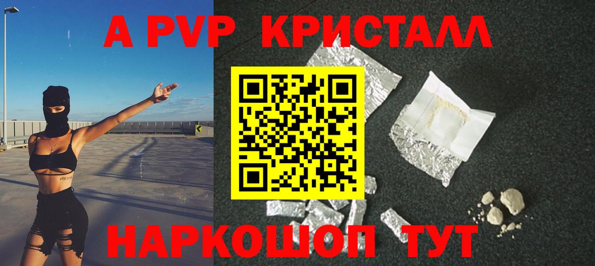 Альфа ПВП крисы CK Черкесск