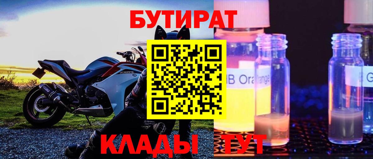 Бутират оксибутират  Вход с VPN  Черкесск 