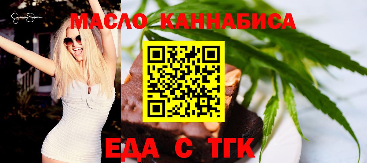 Еда ТГК марихуана Черкесск