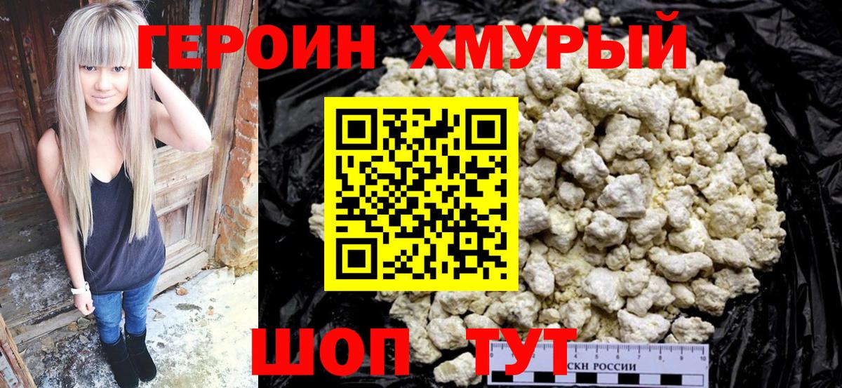 Героин Heroin Черкесск