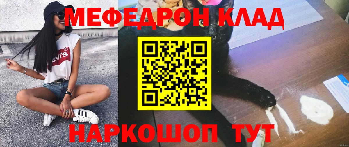 Черкесск  МЯУ-МЯУ 4 MMC  Вход с VPN  Мефедрон  МЯУ-МЯУ mephedrone 